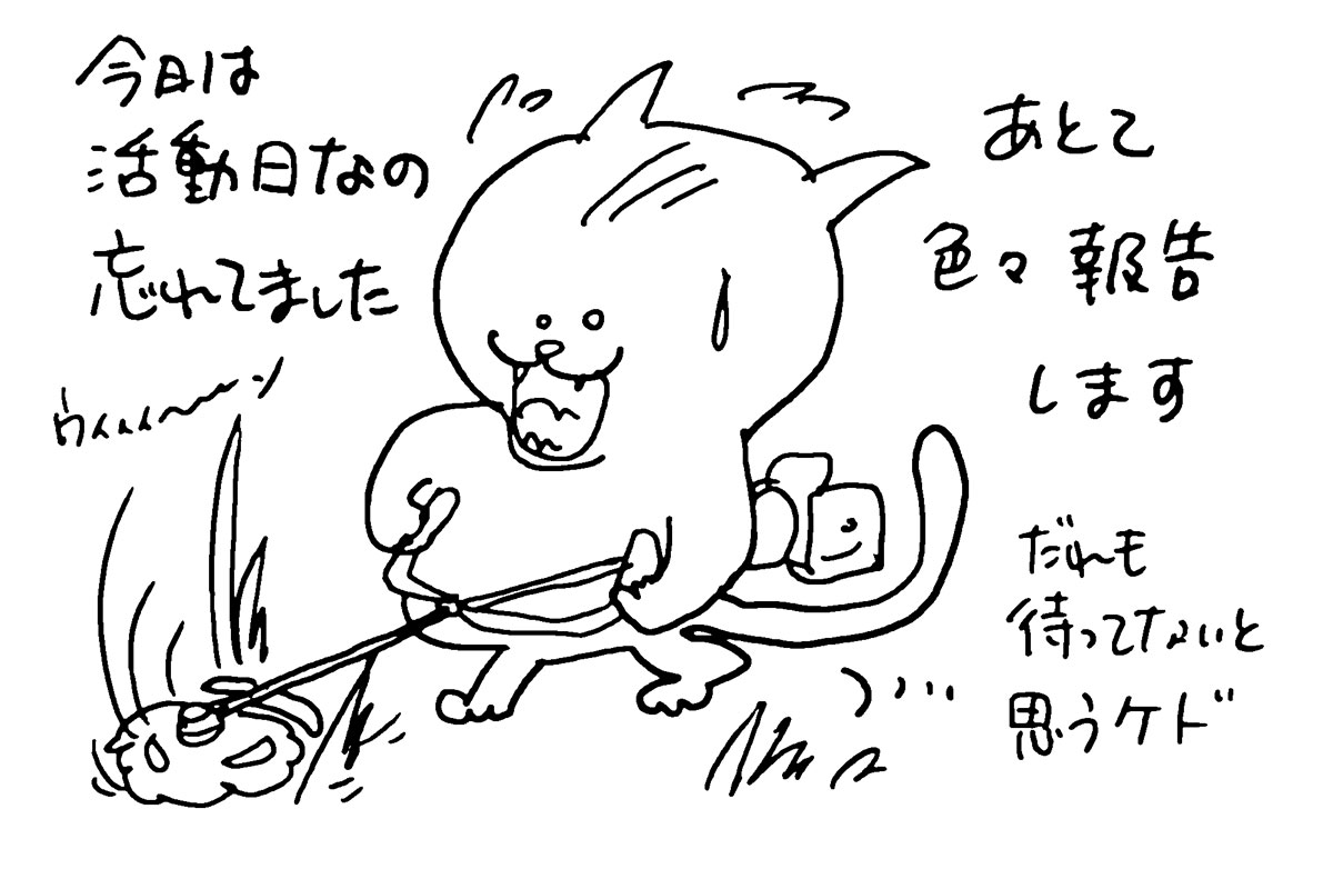 今日は草刈り活動日なのを忘れてました。後で色々報告します。（誰も待っていないと思うけど）