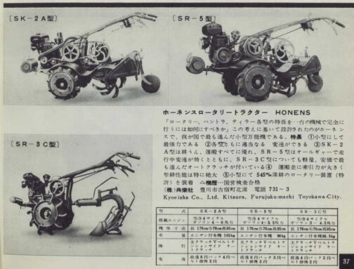 1959年農業機械図鑑より図鑑よりホーネンスの記事です。探しているのはホーネンスSK型ですが、ここにはSK-2A型しかありません。しかし、年式が近いこと（SK型は1958年型式認定）と他にそれらしい写真がないことからこれを採用します。