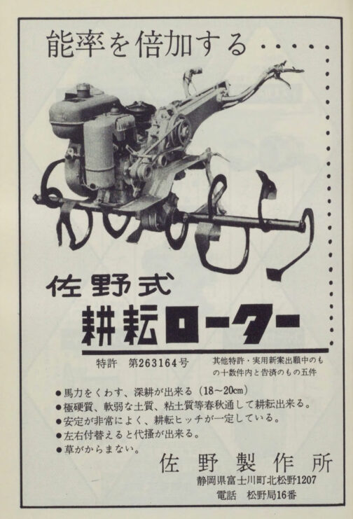 1961年農機整備士試験問題解答集の広告です。冒頭にも書いたように佐野製作所は1959年のサノMKC型しか型式認定を受けていません。それ以降はゼロです。今朝探しているのはそのサノMKC型です。