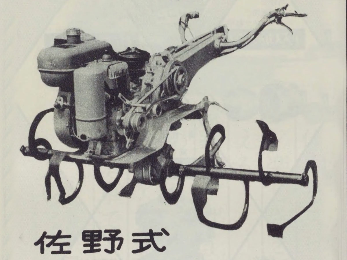 1968年主要農機工業信用録には『現社長が昭和21年MKC耕耘機の製造販売を目的とし佐野製作所（個人経営）を創設。サノマジックロータ一及びロータリーを完成した。』とありました。この会社の耕耘機がMKC型しかなく、この写真がローターやロータリーの広告なのであれば商品を取り付けている耕耘機はMKC型ではないかという理屈で写真を取り上げています。MKC型の搭載エンジンはトーハツT56Eで写真のエンジンもトーハツっぽいのでそんなに矛盾はなさそうです。鍛冶屋さんの個人事業のようですし、職人は広告宣伝に力を入れる感じがないので写真が少ない、もしくは無いのも仕方がありません。