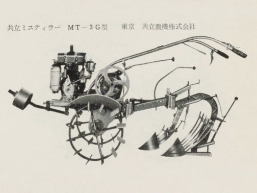 1958年農用小型トラクタ検査成績書より見つけてきました。これ自体は1958年型式認定のMT-3G型ですが、探しているのはMT-3GS型です。しかしエンジンは一緒のシバウラGF-18A型搭載で違いはありません。書類上の違いは寸法だけ。MT-3G型が全長3980mm×全幅1310mm×全高1460mmなのに対してMT-3GS型は全長4000mm×全幅1310mm×全高1460mmで全長が20mm長くなっただけです。トレーラーの取り付けをちょっと変えただけで変わっちゃうような寸法です。法律の実際の運用としてそんなに厳密だったとは思えないのですが謎です。