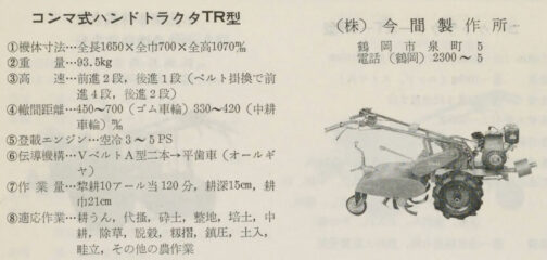 1959年やさしい農作業の実際の記事です。久しぶりにこじつけではなく探しているそのものを見つけることができました。もちろん、見つけてもありふれた形で「やった!見つけた!」以上の感覚はないのですけど・・・