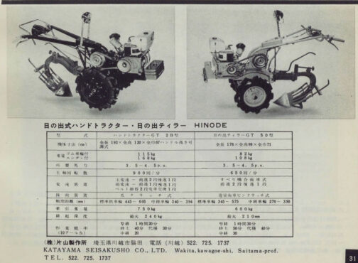 1959年農業機械図鑑日の出式の記事です。GT2B型とGT50型が載っています。両者とも1959年型式認定でGT2B型が農162号、GT50型が農163号となっています。エンジンはどちらもロビンKE11型199ccが載っています。このKE11型は200ccのロビンFE25RLのモデルチェンジ版と思われます。この2台、同時に認定されていることとタンク形状が丸からプレス型に変わっていることに注目です。