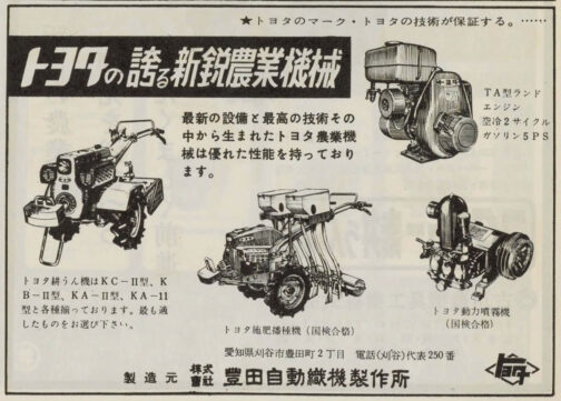 1963年主要農機工業信用録の広告です。ここに『トヨタ耕うん機はK C-II型、KB一Ⅱ型、KA -Ⅱ型、KA-11型と各種揃っております。最も適したものをお選び下さい。』とあります。なんとKA -Ⅱ型、KA-11型どちらも存在したのです。