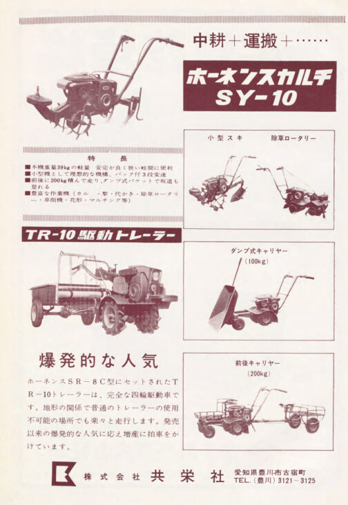 1965年農機実業総覧の広告です。これを見るとまさに万能機！思わず欲しくなってしまうアクセサリー（アタッチメント？）の数々です。