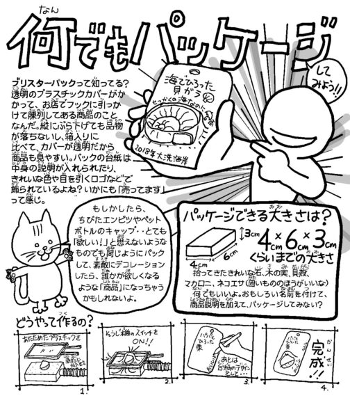 材料が厚いものしか手に入らなかったので去年よりパッケージに時間がかかりそうなのが恐ろしいです。子供達を待たせてしまうに違いありません。