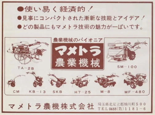 1966年農機具名鑑の広告です。ずっとH型を探していて、もうこれしか見つからないので諦めたという感じです。