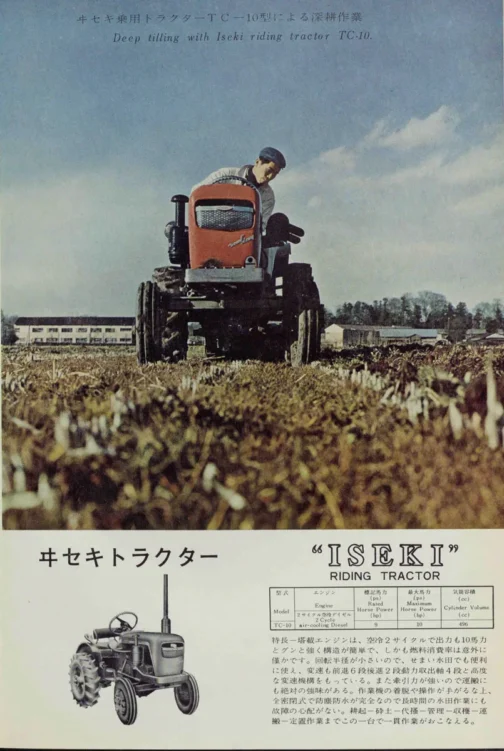 1962年農業機械図鑑-第7集ヰセキの広告です。これ、同じTC-10ですが少し顔が違います。どうもこちらがニューチェリーっぽいです。
