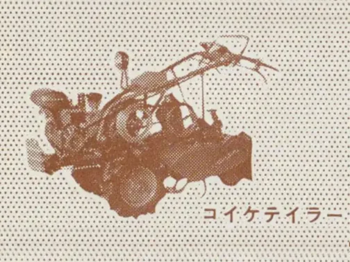 探しているKT5型はKT3、KT4、KT5とまとめて登録されたうちの１台で、全てシバウラGE-18A搭載となっていました。この３台は何が違うのかはわかりませんが姿はそんなに違いはなかったはずです。