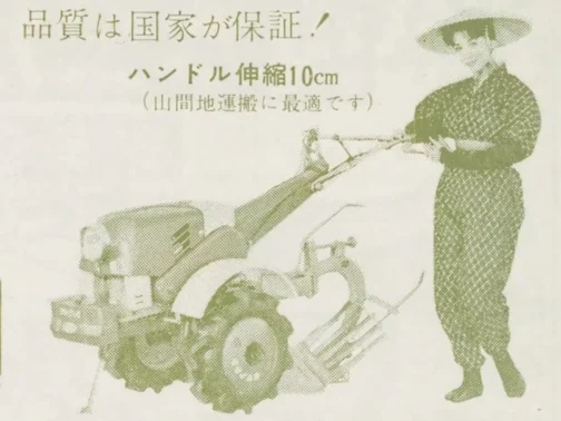 探しているのはU型なのですがこのKU型で代用します。AS式は他の会社に比べて競争が激しかったであろう50年代後半から60年代前半にかけて耕運機の広告が少ないです。こんな煌びやかな文句で広告を打っていたにしては会社としては製品勝負なところがあったのかもしれません。写真が収集できる絶対数が少ないので運輸省の資料に対して全部を賄いきれません。